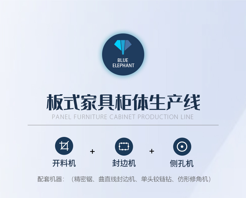 板式家具柜体出产线