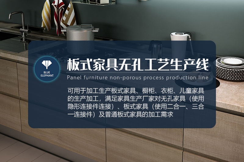 板式家具出产线